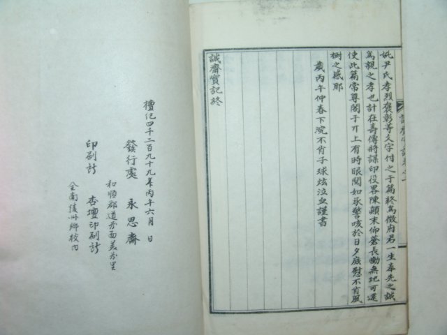 석판본 김상신(金相臣) 성재실기(誠齋實記) 1책완질