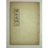 1934년간행 김성태(金成泰) 제헌유고(濟軒遺稿) 1책완질