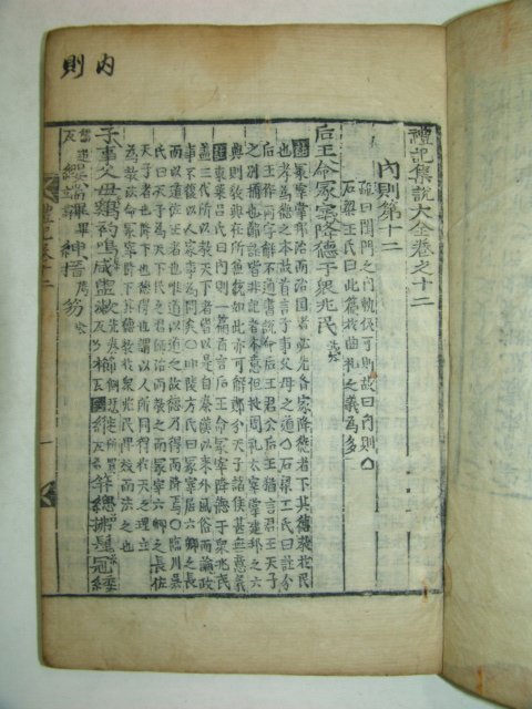 목판본 예기집설대전(禮記集說大全) 4책