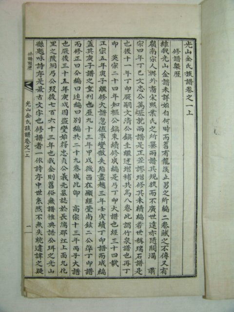 1939년(을묘보) 광산김씨족보(光山金氏族譜) 48책완질