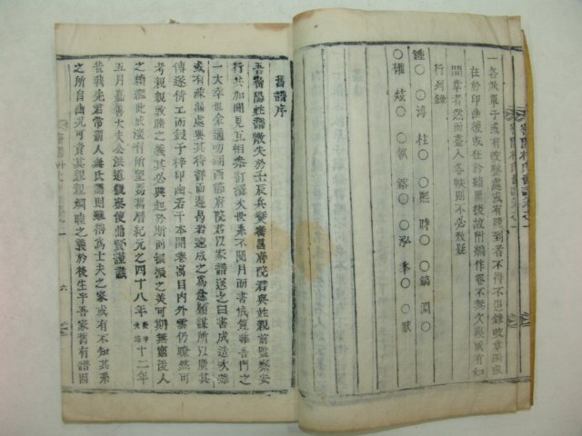 1918년 목활자본 밀양박씨세보(密陽朴氏世譜) 27책완질