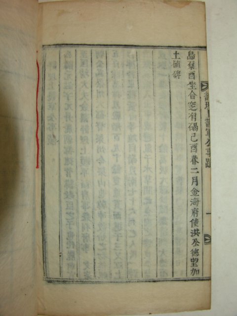 1909년(융희3년)목활자본 가락삼왕기(駕洛三王記)1책완질