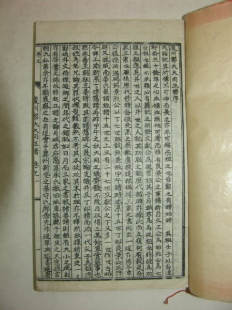 1958년 석판본 경주정씨대동정보(慶州鄭氏大同正譜)12책