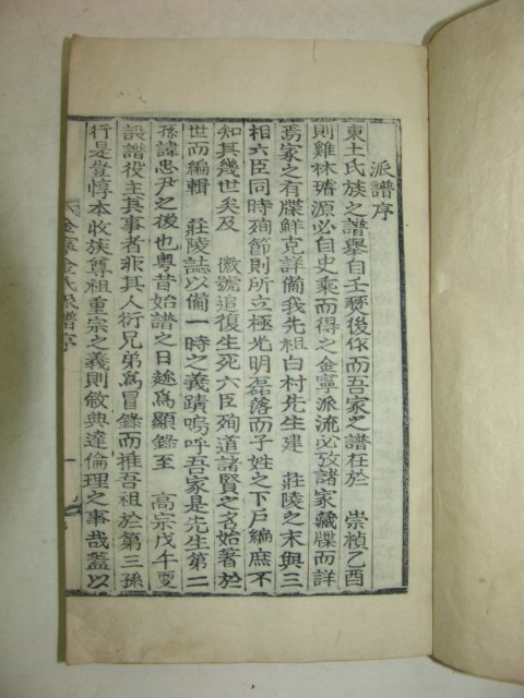 1938년(무인보)목활자본 김녕김씨파보 2책완질