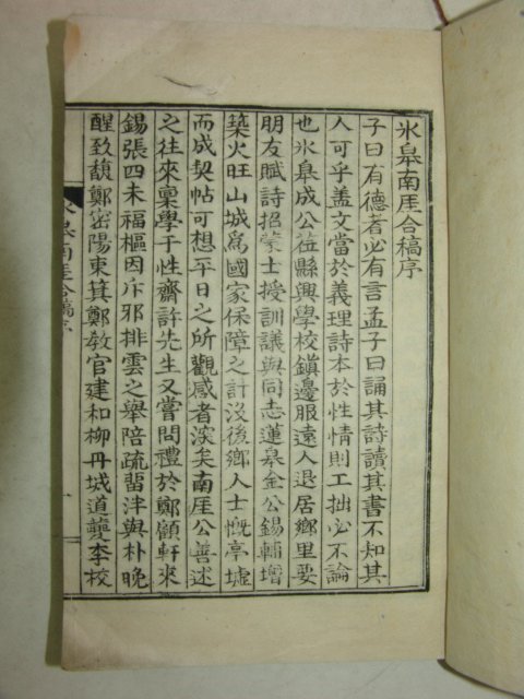 1932년 밀양간행 목판본 성순영(成筍永) 氷泉南厓合稿 1책완질