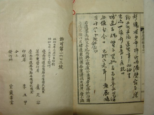 1932년 밀양간행 목판본 성순영(成筍永) 氷泉南厓合稿 1책완질