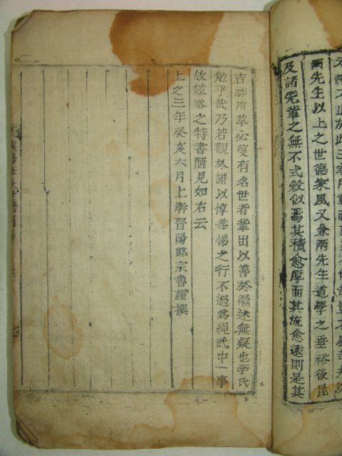 1803년(계해)목활자본 흥양이씨족보(興陽李氏族譜) 2책