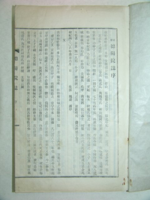 연활자본 덕양서원지(德陽書院誌) 1책완질