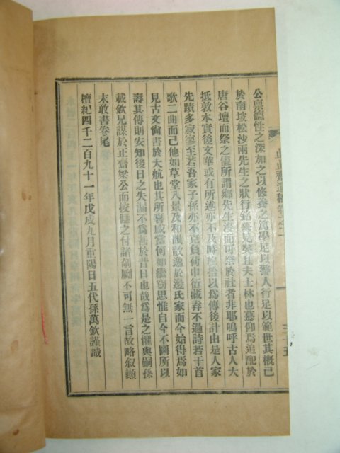 석판본 이상계(李商啓) 지지재유고(止止齋遺稿)1책완질