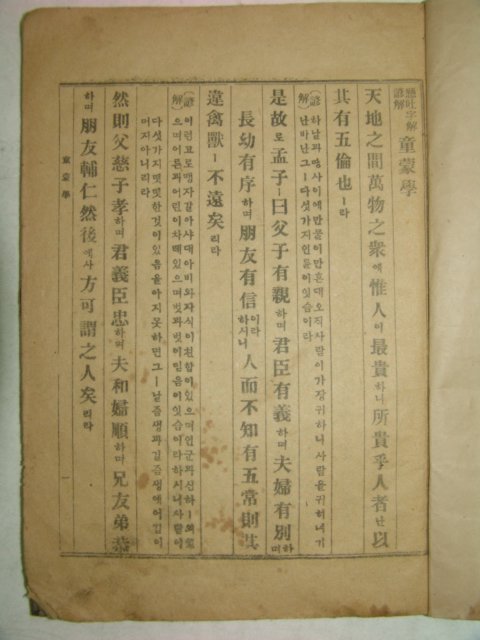 1952년 대구간행 동몽필습(童蒙必習) 1책완질