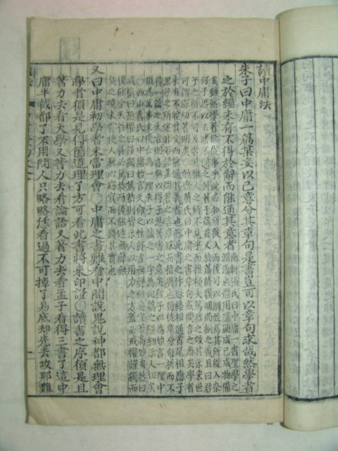 1913년 목판본 중용(中庸) 1책완질