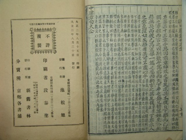 1913년 목판본 중용(中庸) 1책완질