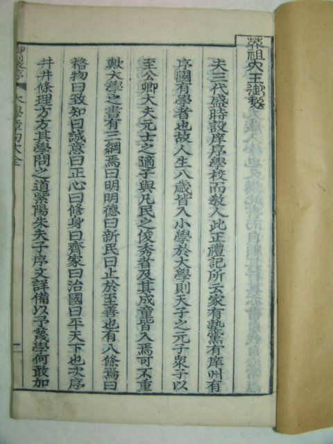 1913년 목판본 대학(大學) 1책완질