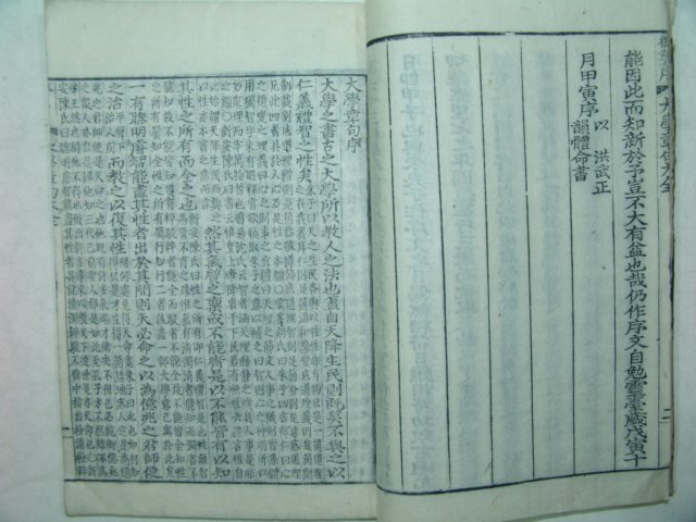 1913년 목판본 대학(大學) 1책완질