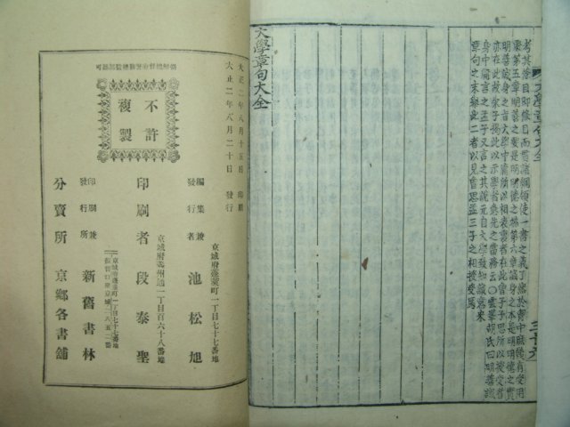 1913년 목판본 대학(大學) 1책완질