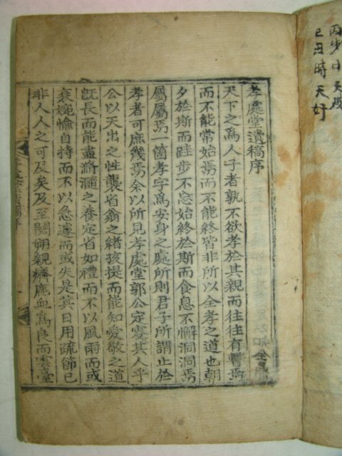 1901년 목판본 곽표(郭杓) 효처당유고(孝處堂遺稿)1책완질