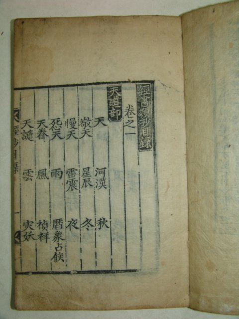 목판본 경서류초(經書類抄)권1~4 2책