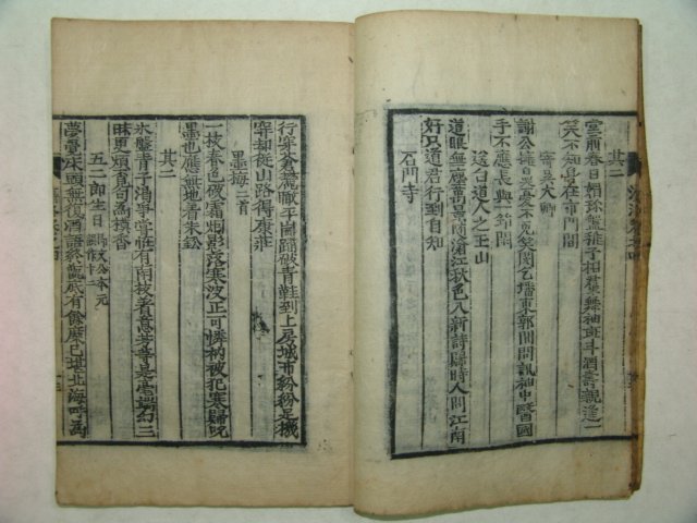 목판본 전이채 염락풍아(濂洛風雅)권4,5終 1책