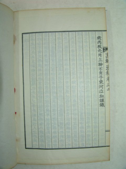 석판본 변무연(邊武淵) 직헌유고(直軒遺稿) 1책완질