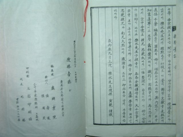 석판본 수승대지(搜勝臺誌) 1책완질