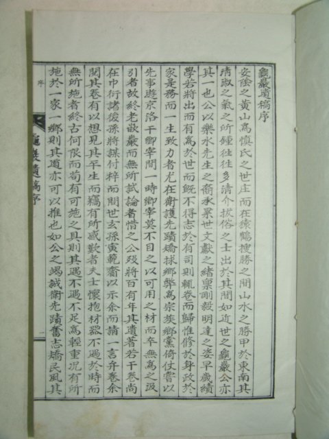 석판본 신재익(愼在翼) 귀암유고(龜巖遺稿) 1책완질