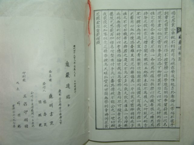 석판본 신재익(愼在翼) 귀암유고(龜巖遺稿) 1책완질