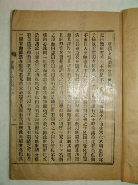 1934년 초계변씨참판공파세고(草溪卞氏參判公派世稿)1책완질