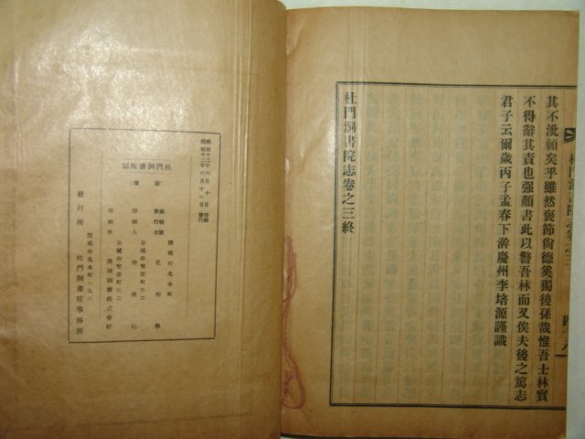 1937년간행 두문동서원지(杜門洞書院誌) 1책완질