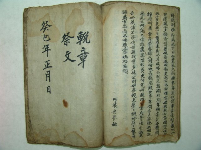 애도하는글이실린 필사본 애사(哀詞)와 만장 1책