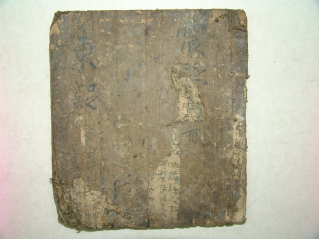 300년이상된 고필사본 동의(東疑) 1책