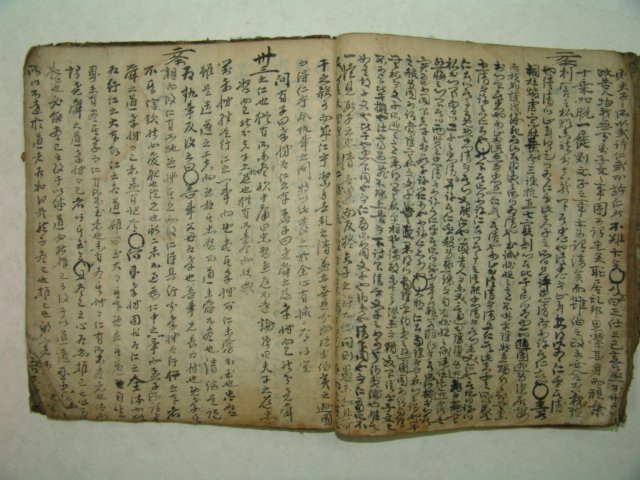 300년이상된 고필사본 동의(東疑) 1책