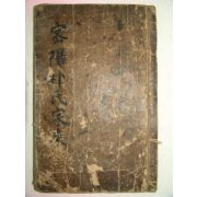 200년이상된 고필사본 밀양박씨가승(密陽朴氏家乘)1책완질