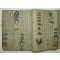 300년이상된 고필사본 산세역서관련 총론 1책