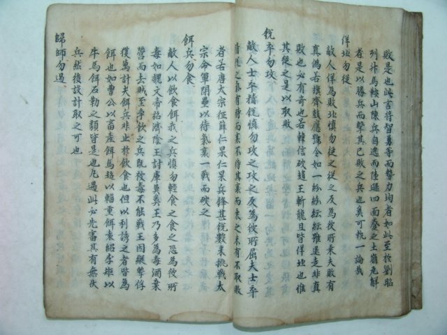 1683년 필사기가있는 병서 손무자직해(孫武子直解)1책완질
