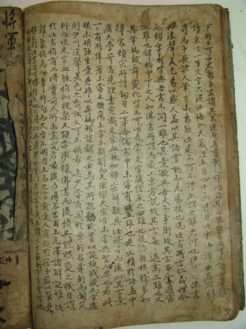 300년이상된 고필사본 남화경(南華經) 1책