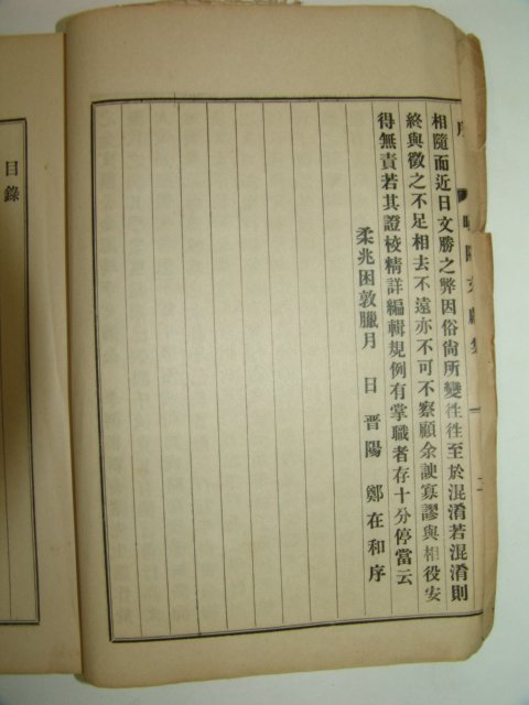 1938년 박종범(朴鍾凡) 희양문헌집(曦陽文獻集)4책완질