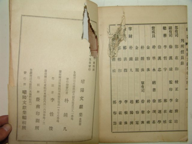 1938년 박종범(朴鍾凡) 희양문헌집(曦陽文獻集)4책완질