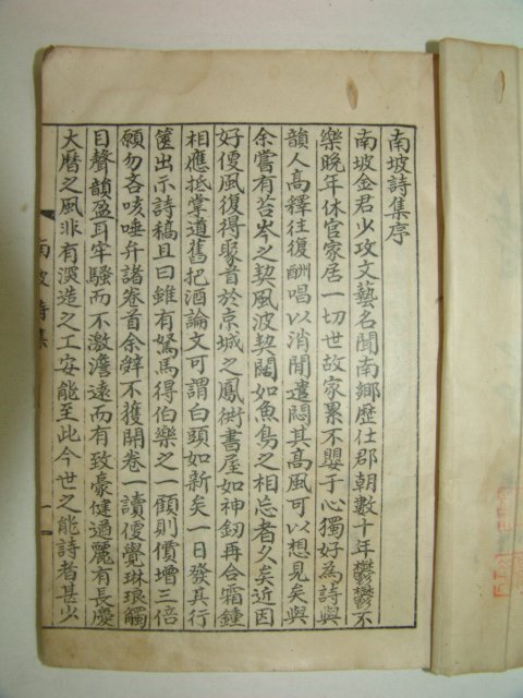 1939년간행 김남파(金南坡) 남파시집(南坡詩集)5권2책완질