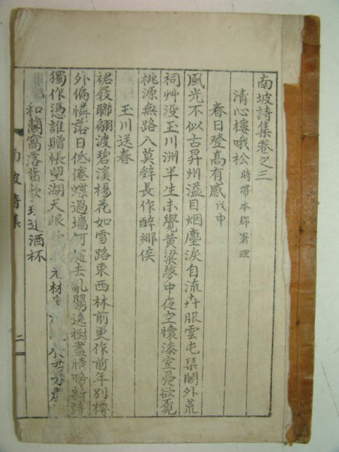 1939년간행 김남파(金南坡) 남파시집(南坡詩集)5권2책완질