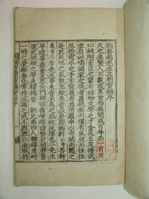목판본 화계정사장판 함안이씨 이인형(李仁亨),이의형(李義亨) 매행양선생입조실록(梅杏兩先生立朝實錄) 1책완질