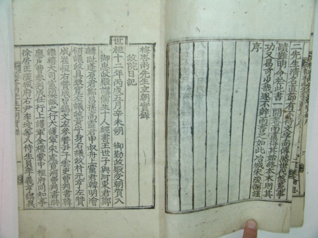 목판본 화계정사장판 함안이씨 이인형(李仁亨),이의형(李義亨) 매행양선생입조실록(梅杏兩先生立朝實錄) 1책완질