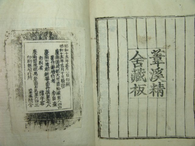 목판본 화계정사장판 함안이씨 이인형(李仁亨),이의형(李義亨) 매행양선생입조실록(梅杏兩先生立朝實錄) 1책완질