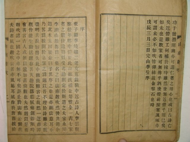 1928년 대구간행 산남고취(山南鼓吹) 1책완질