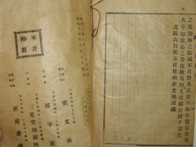 1928년 대구간행 산남고취(山南鼓吹) 1책완질