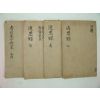 1869년 중국목판본 근사록(近思錄) 4책