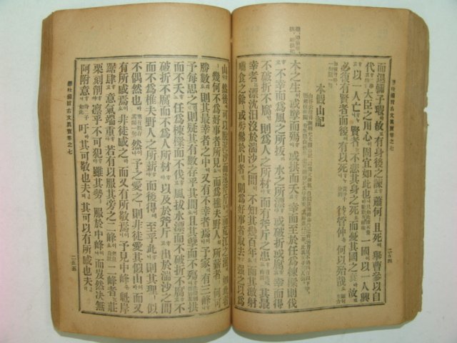 1918년경성간행 고문진보후집(古文眞寶後集) 1책완질
