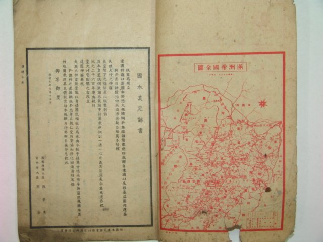 1942년간행 강덕10년시헌서 1책완질