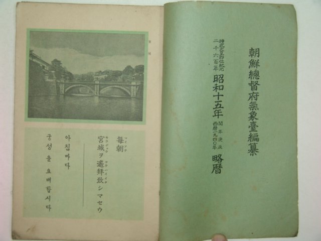 1939년간행 소화15년약사 1책완질