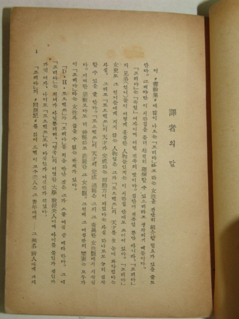 1954년 D.H로오렌쓰 서한집(書翰集) 1책