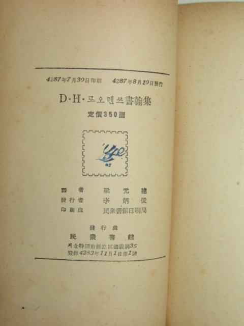 1954년 D.H로오렌쓰 서한집(書翰集) 1책